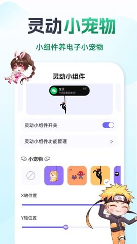 灵动组件精灵App手机版