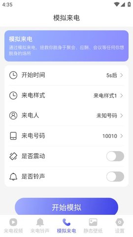超闪来电秀破解版