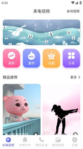超闪来电秀破解版
