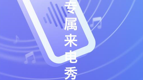 超闪来电秀破解版