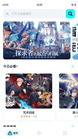 小冰箱动漫最新版2024