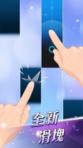 别踩钢琴块儿2免广告版