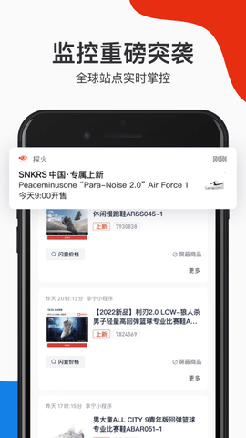 探火官方版