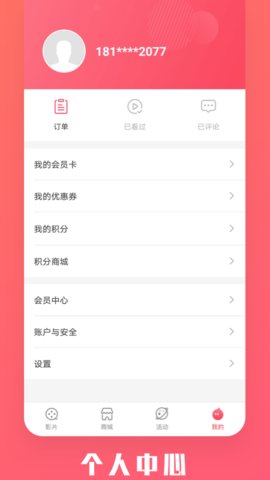 首都电影院免费版