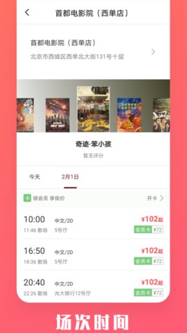 首都电影院免费版