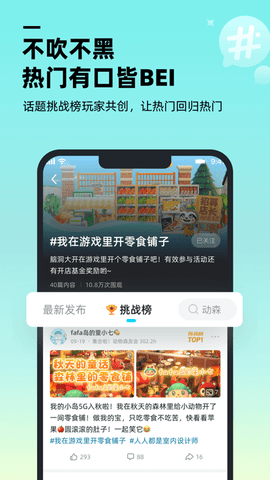 哔哔游戏社区去广告版
