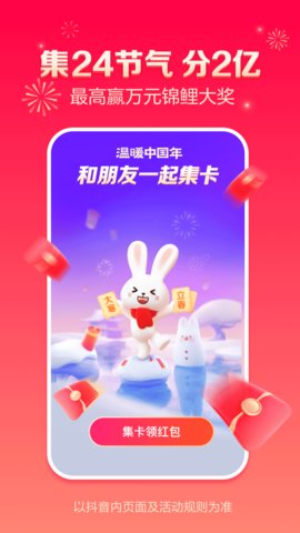 2023抖音新春版