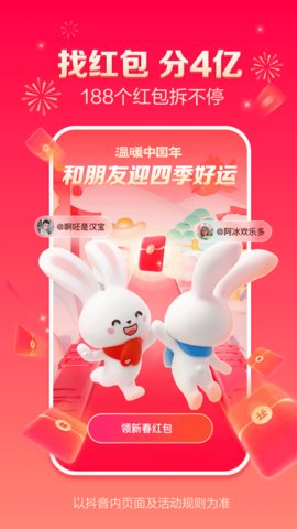2023抖音新春版