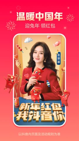 2023抖音新春版