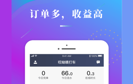 哎呦喂司机端最新版