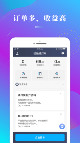 哎呦喂司机端最新版