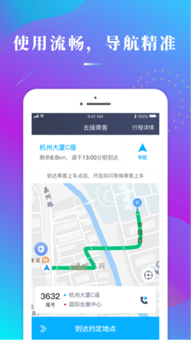 哎呦喂司机端最新版