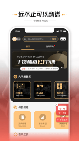 火听翻谱器专业版