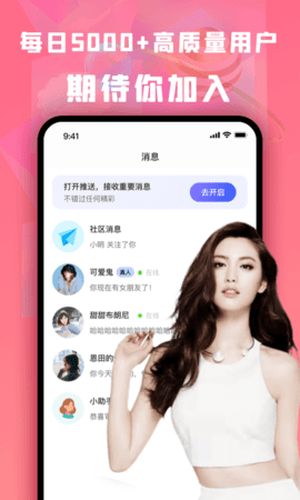 酒陌交友App安卓版