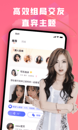 酒陌交友App安卓版