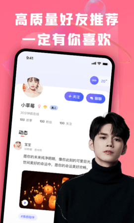 酒陌交友App安卓版