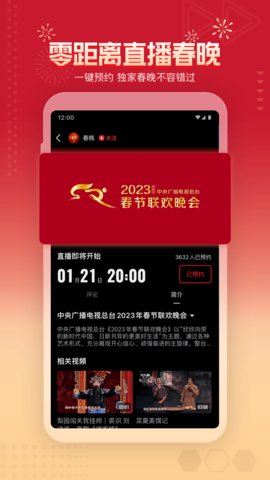 央视频安卓最新版