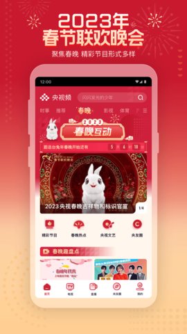 央视频安卓最新版