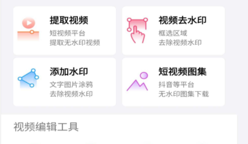 去水印免费软件解锁VIP会员版