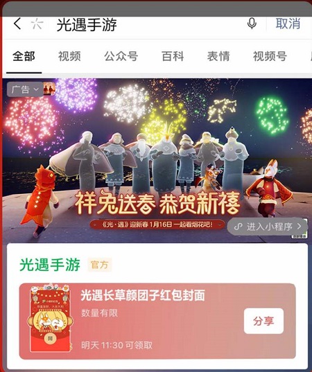 光遇红包封面怎么领取 2023兔年光遇红包封面领取方法