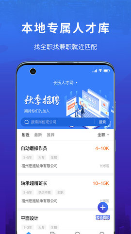 易施本地招聘App手机版