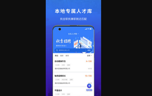 易施本地招聘App手机版