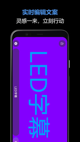 LED字幕王App免费版