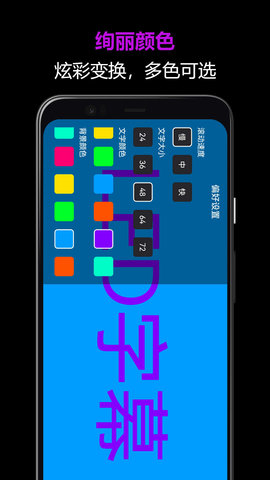 LED字幕王App免费版
