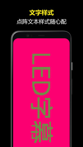 LED字幕王App免费版