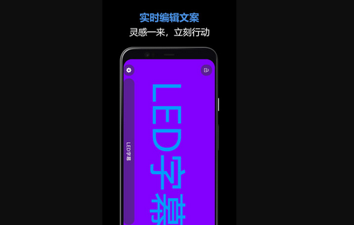 LED字幕王App免费版