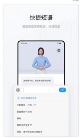 手语翻译官App免费版