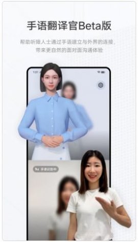 手语翻译官App免费版