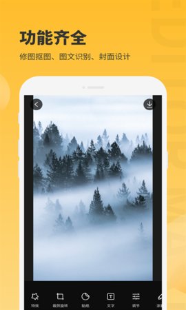 云众图片编辑工具App手机版