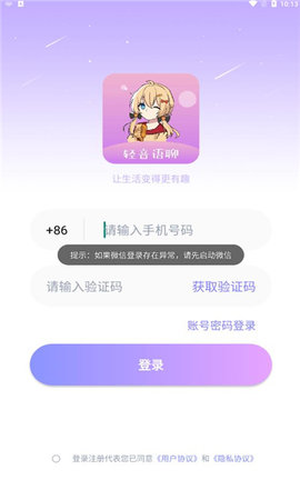 轻音语聊App官方版