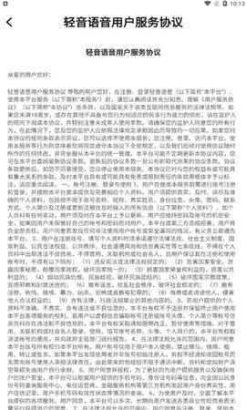 轻音语聊App官方版