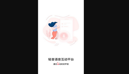 轻音语聊App官方版