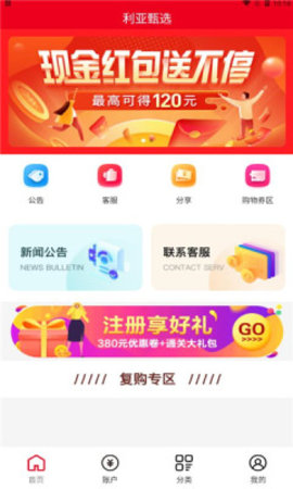 利亚甄选购物App安卓版