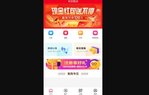 利亚甄选购物App安卓版