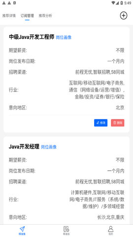 AI就业求职App安卓版
