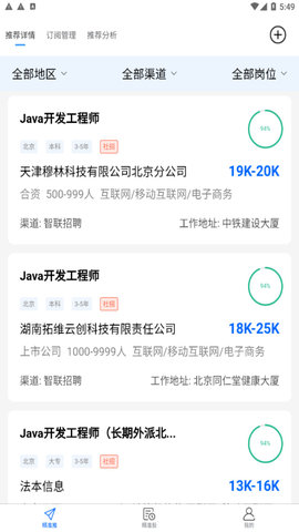 AI就业求职App安卓版