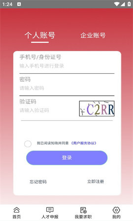 鞍山人才求职招聘APP