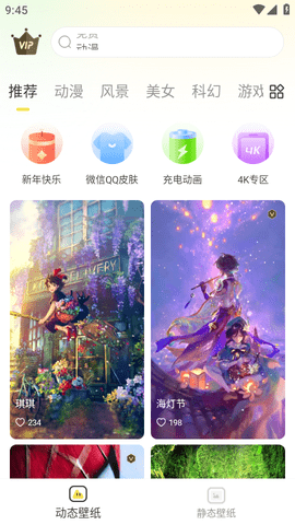 悦享动态壁纸APP免费版