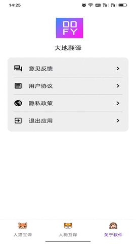大地翻译APP最新版2023