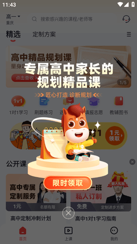 高途高中规划(开学季)APP最新版2023