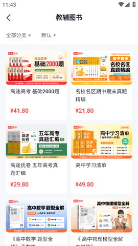 高途高中规划(开学季)APP最新版2023
