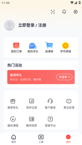 高途高中规划(开学季)APP最新版2023