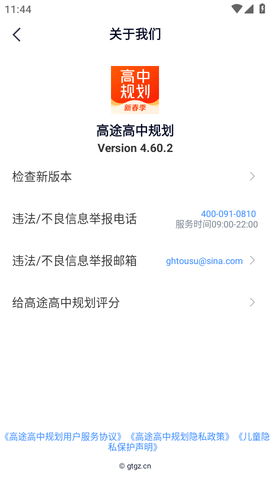 高途高中规划(开学季)APP最新版2023