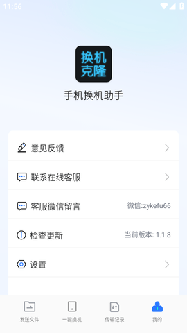 手机换机助手免费版