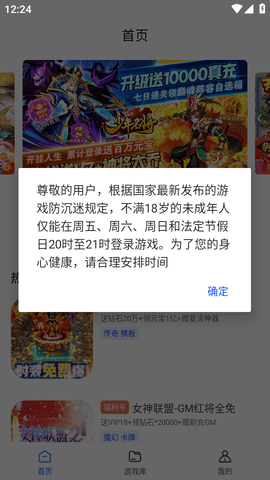 爱科戏游戏助手APP手机版