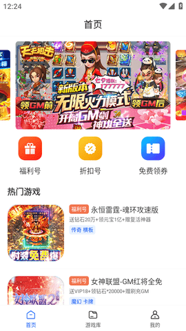 爱科戏游戏助手APP手机版